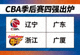 CBA季后赛四强出炉:辽宁广东浙江广厦