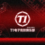 T1电子竞技俱乐部官方资料